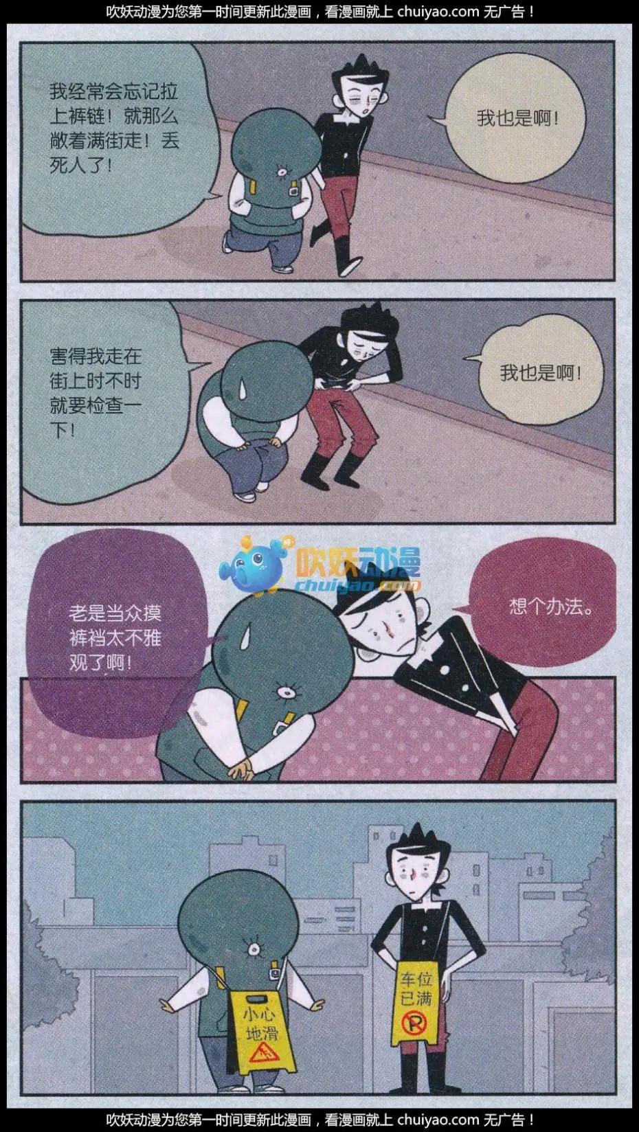 《小掰》第41话 出门有“妙招” 第3页