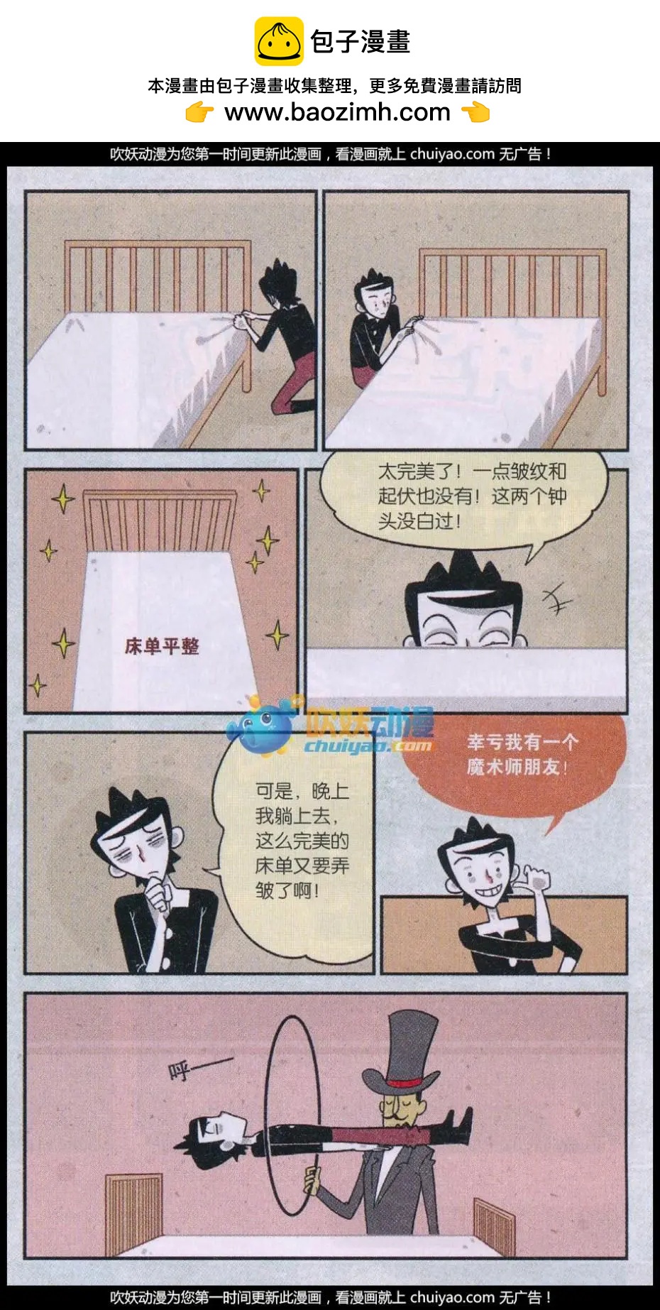 《小掰》第41话 出门有“妙招” 第6页