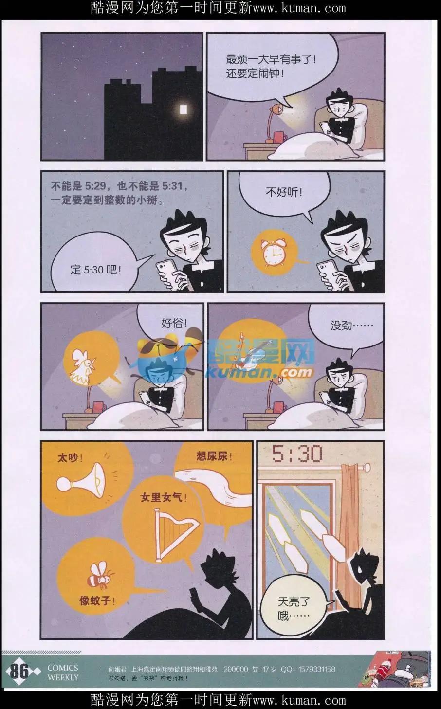 《小掰》第38话 睡觉那些事儿 第5页