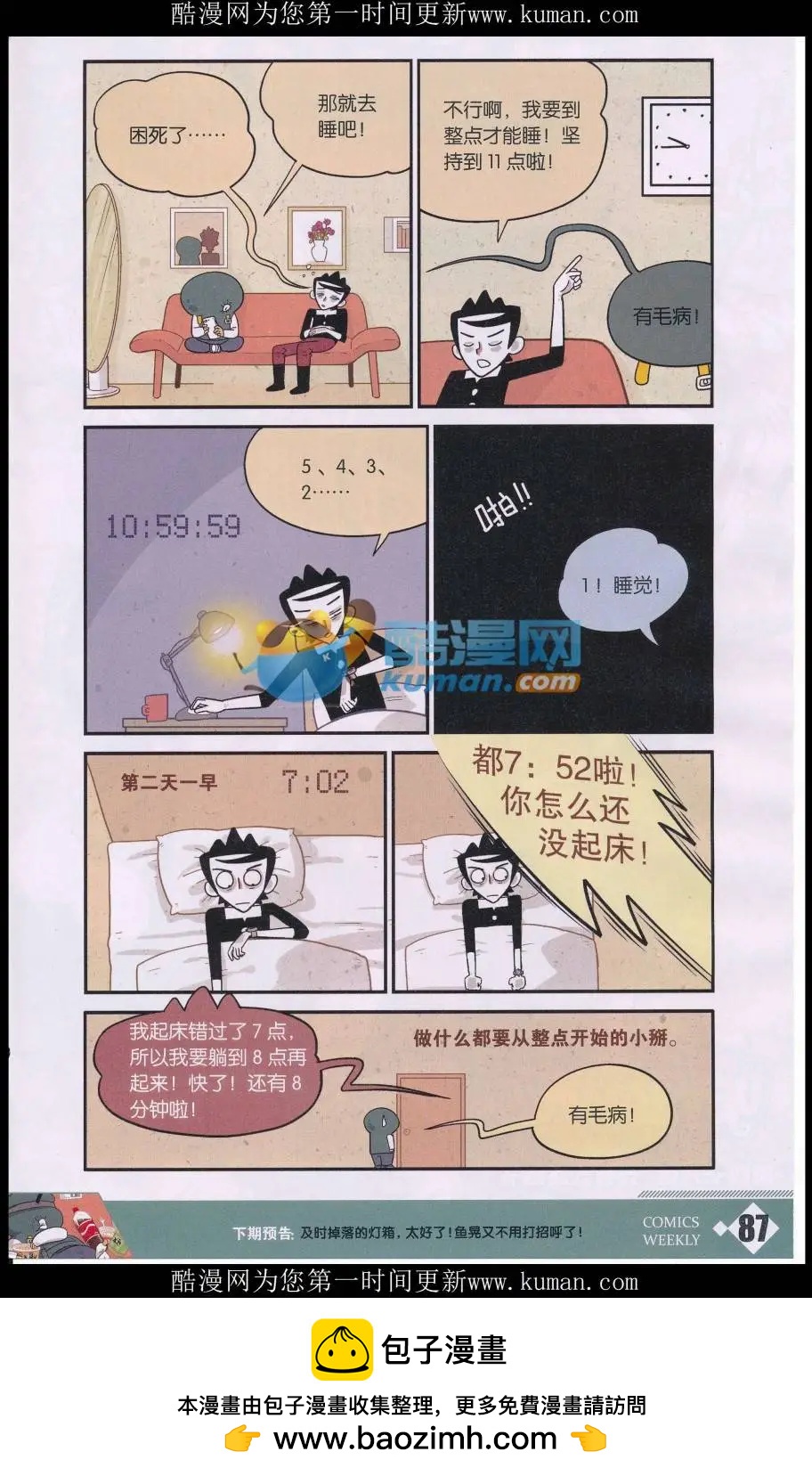 《小掰》第38话 睡觉那些事儿 第6页