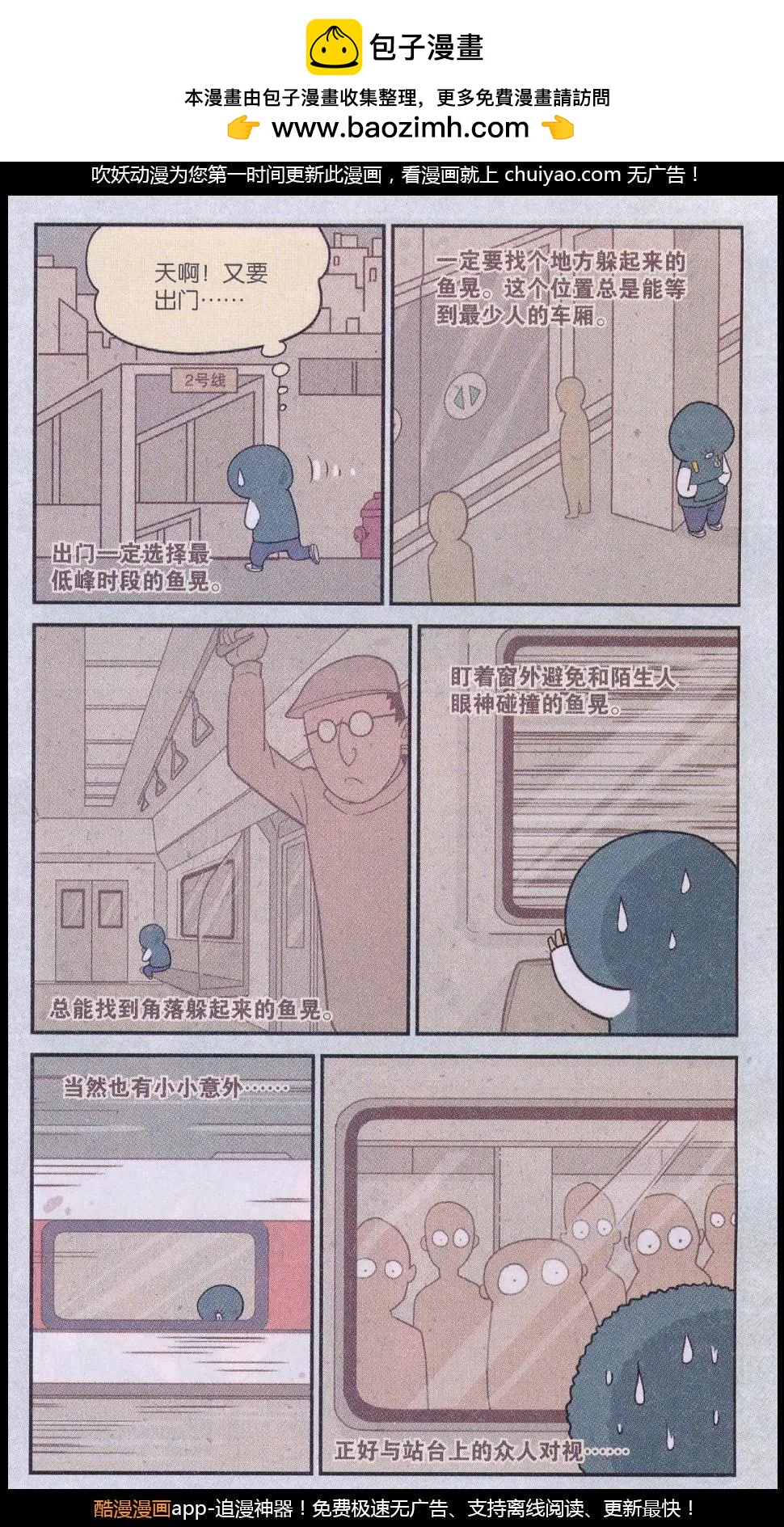 《小掰》第43话 远行有烦恼 第2页