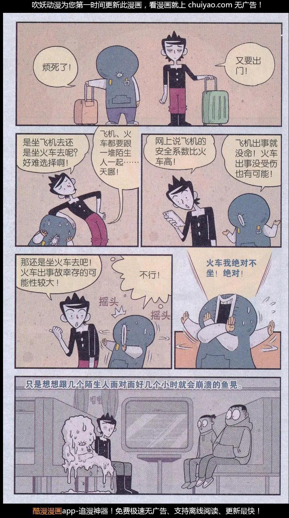 《小掰》第43话 远行有烦恼 第3页