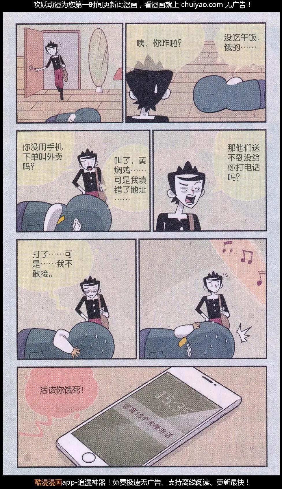《小掰》第43话 远行有烦恼 第5页