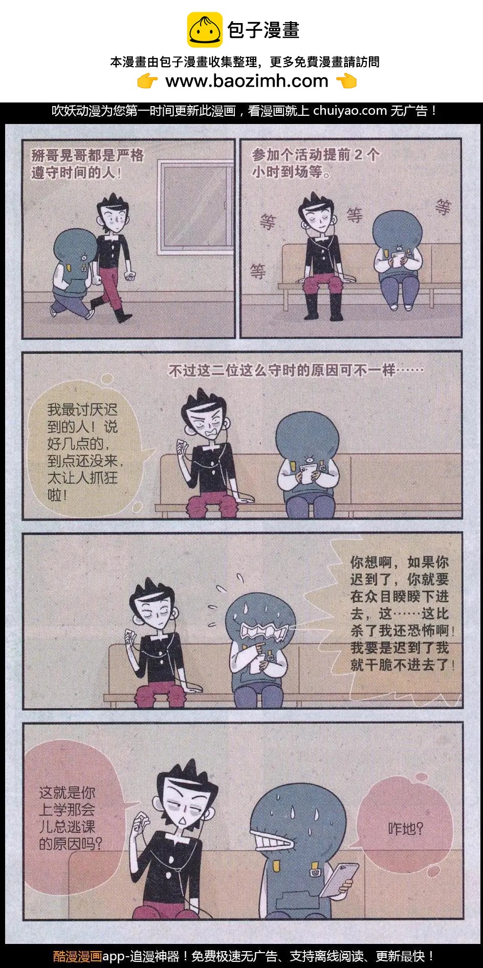 《小掰》第43话 远行有烦恼 第7页