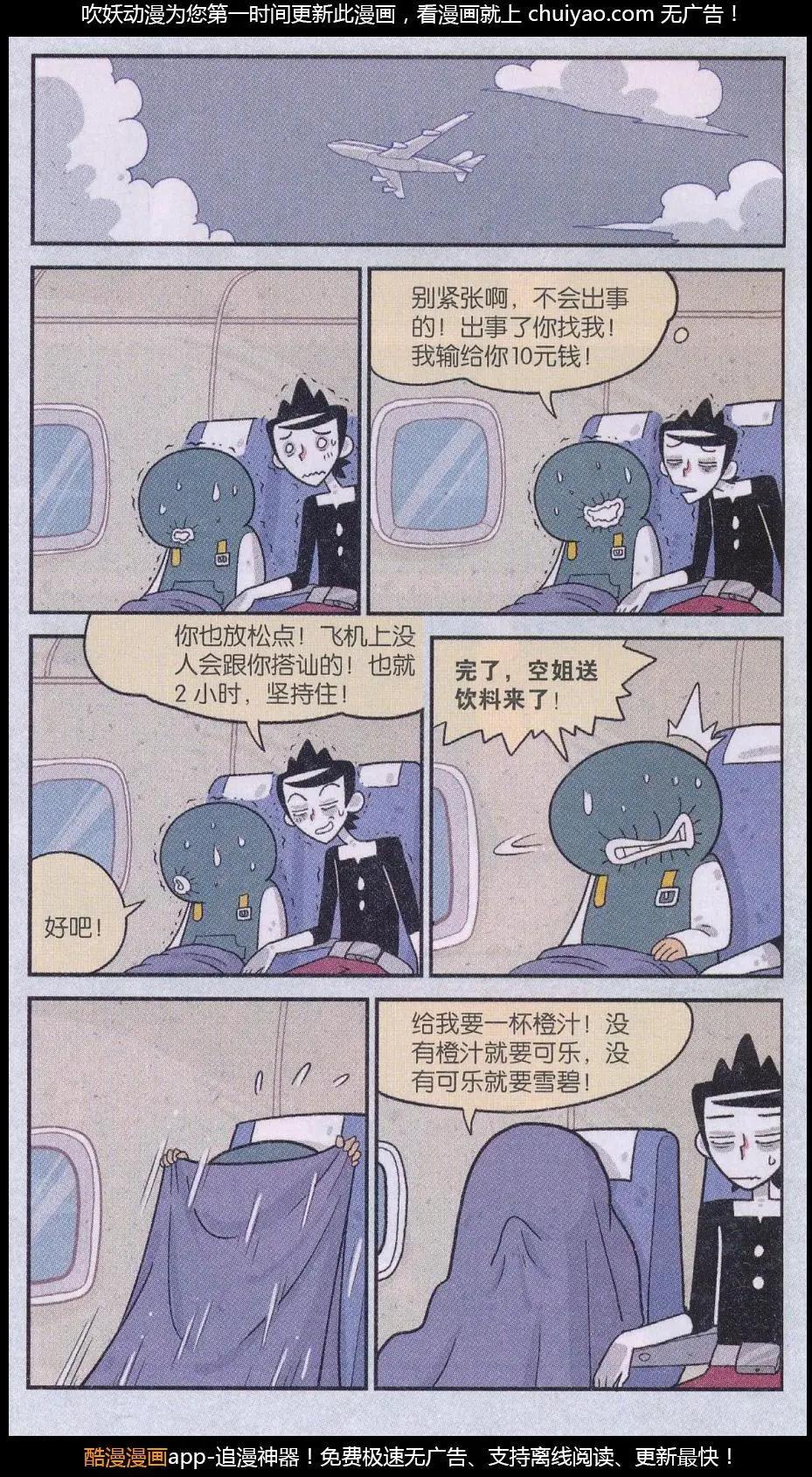 《小掰》第43话 远行有烦恼 第4页
