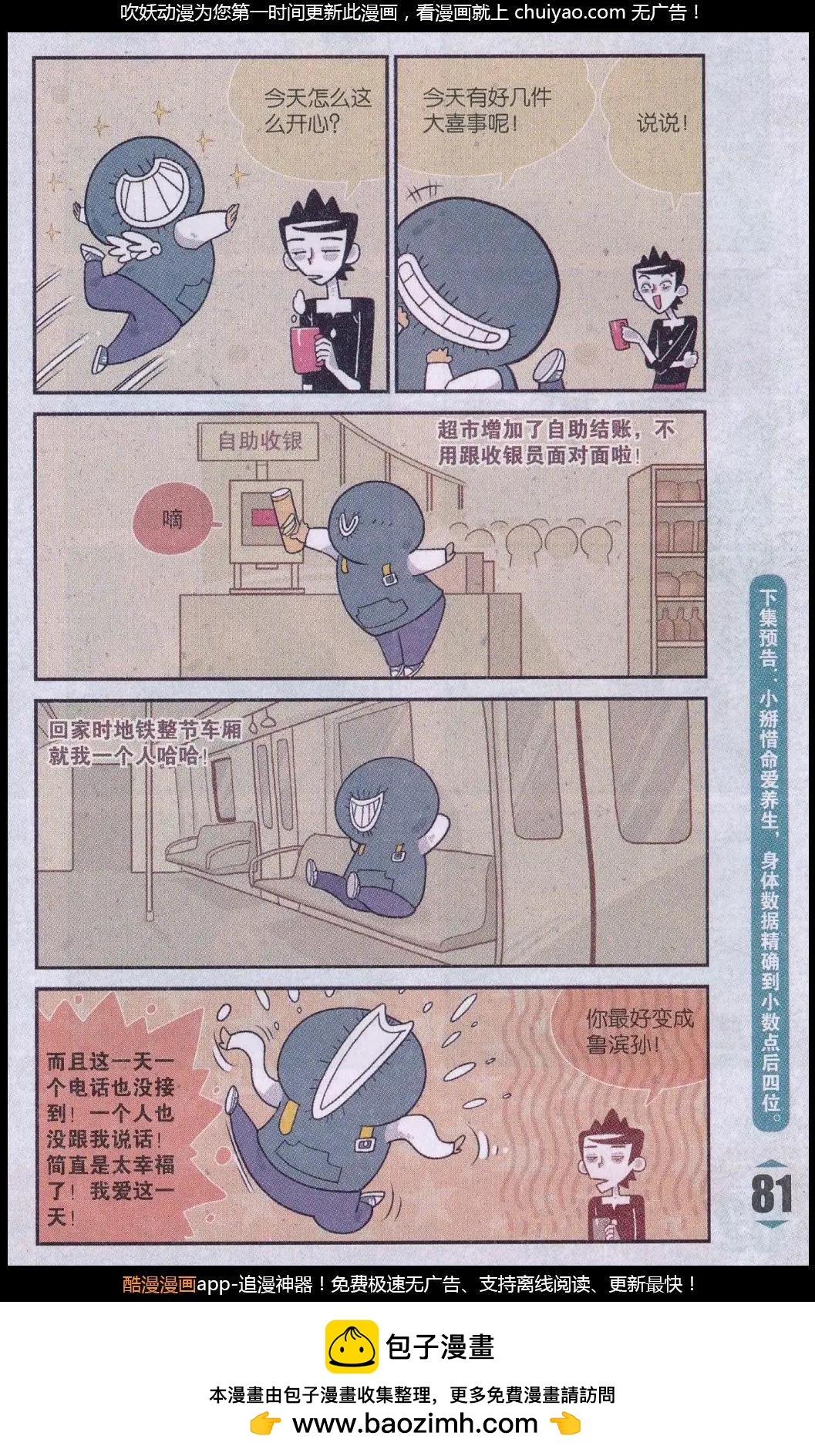 《小掰》第43话 远行有烦恼 第8页