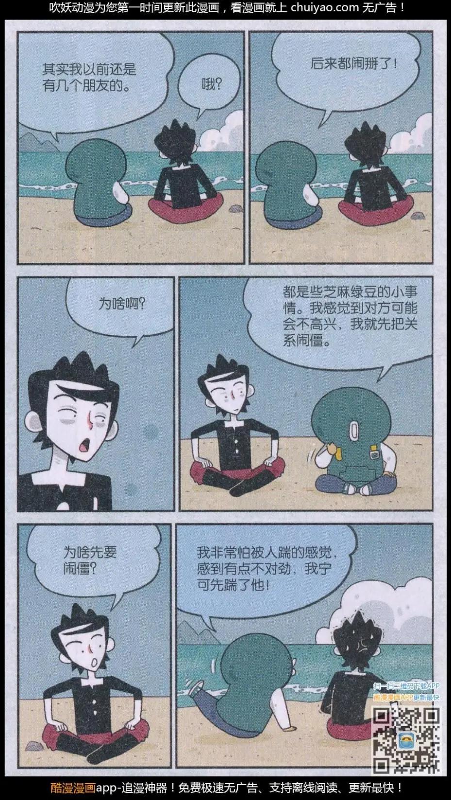 《小掰》第42话 总有人看我 第6页