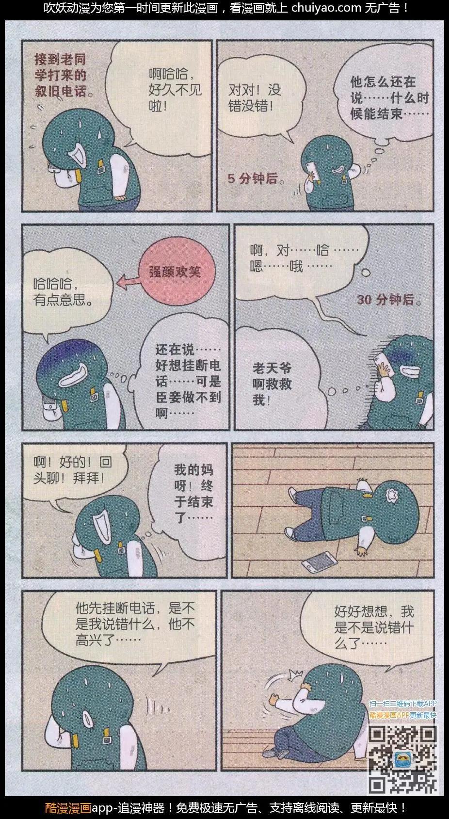 《小掰》第42话 总有人看我 第7页