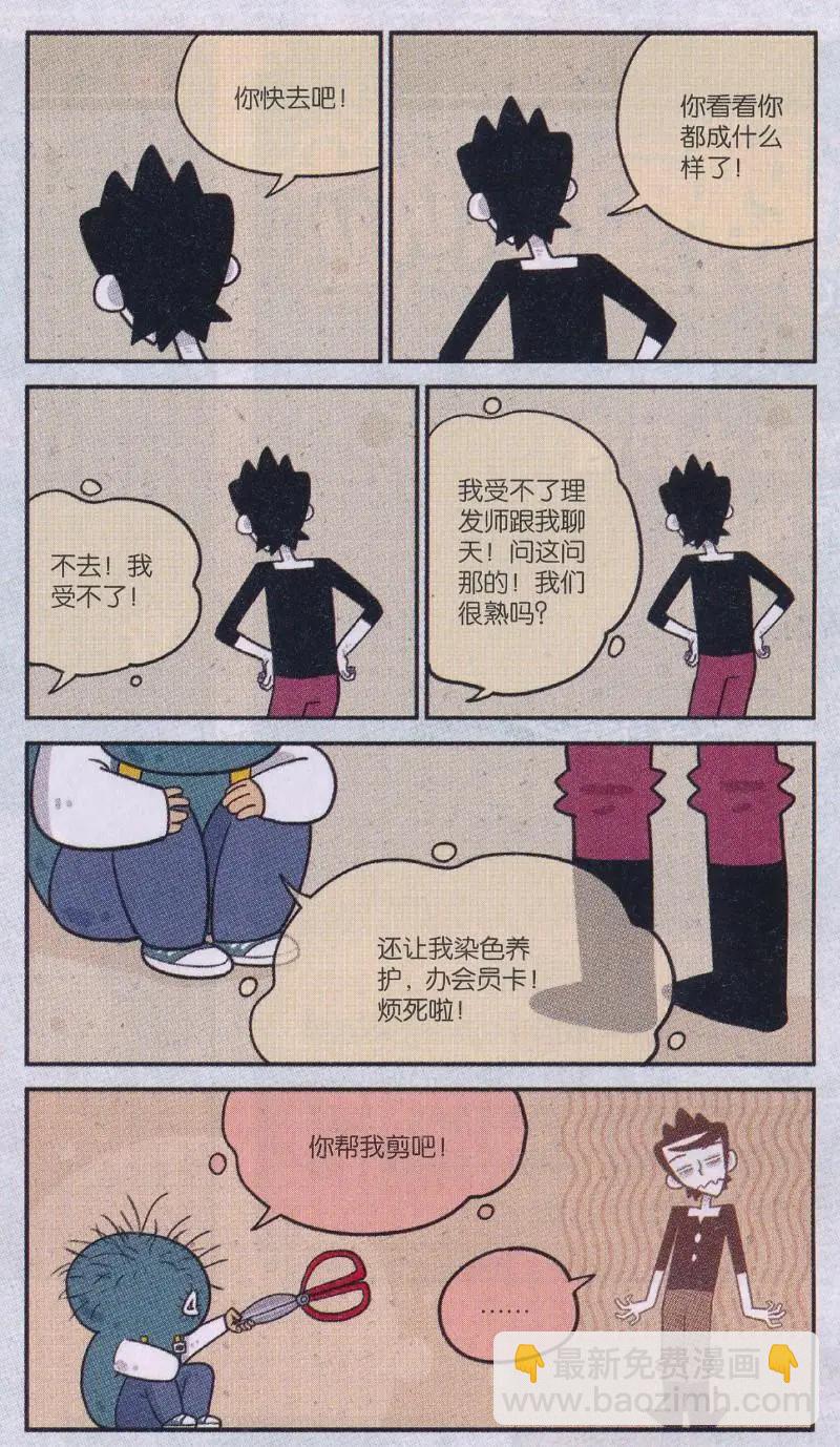 《小掰》第44话 “股”市行情 第6页