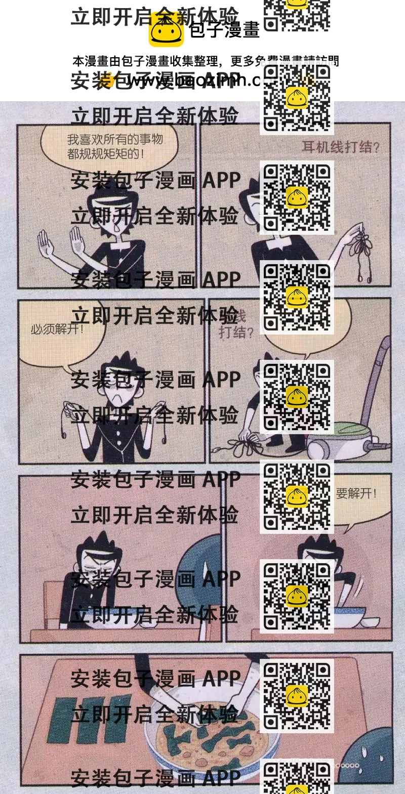 《小掰》第44话 “股”市行情 第2页
