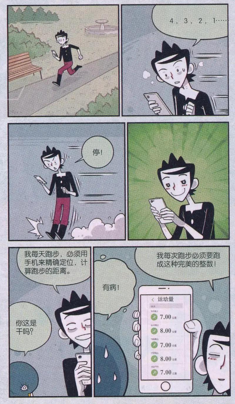《小掰》第44话 “股”市行情 第3页