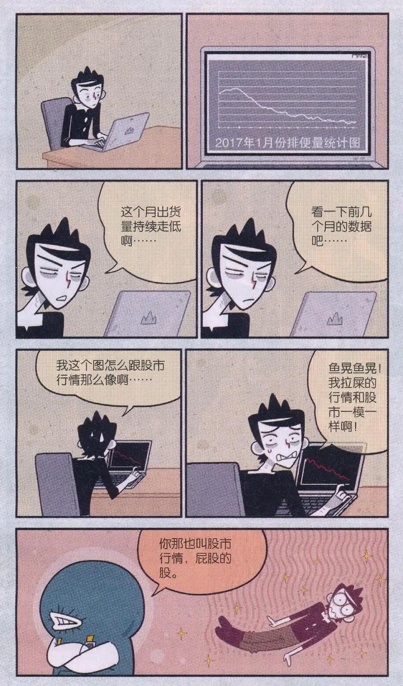 《小掰》第44话 “股”市行情 第5页