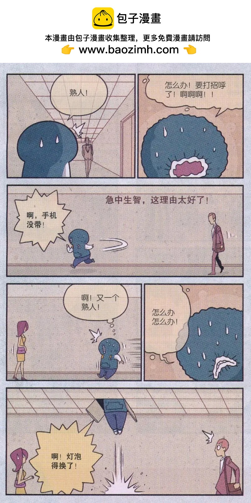《小掰》第44话 “股”市行情 第7页