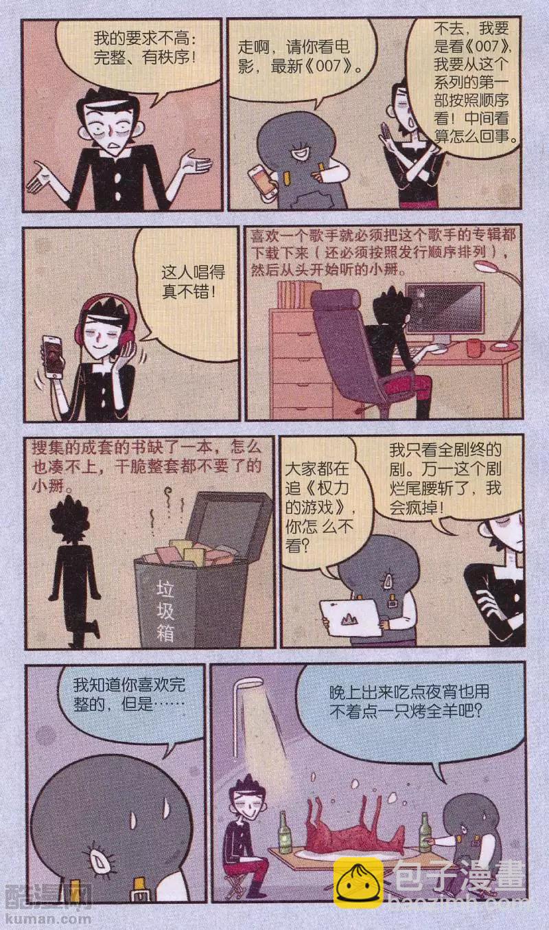 《小掰》第45话 电加热马桶圈 第4页