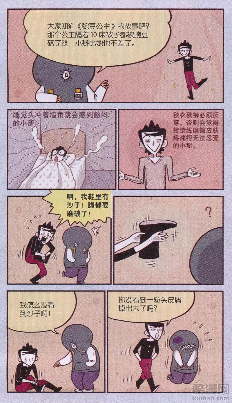 《小掰》第45话 电加热马桶圈 第5页