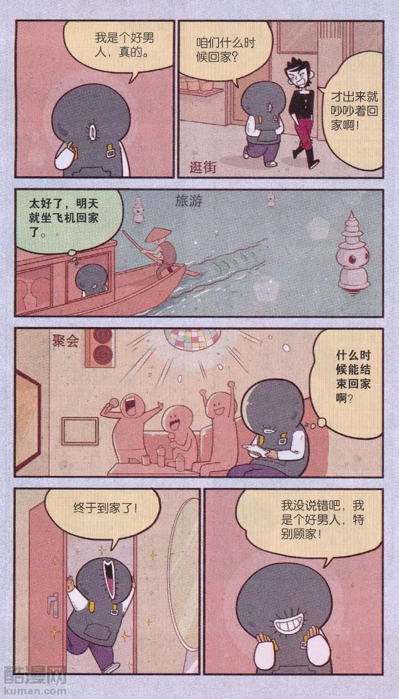 《小掰》第45话 电加热马桶圈 第7页