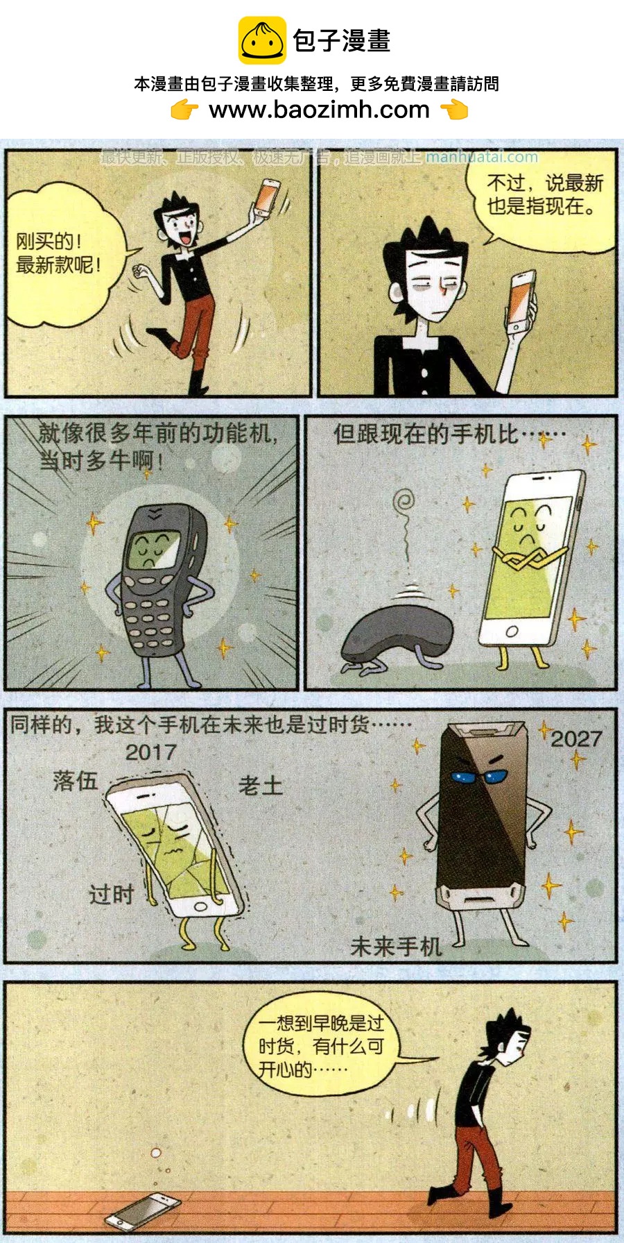 《小掰》第49话 我肯定是有病 第4页