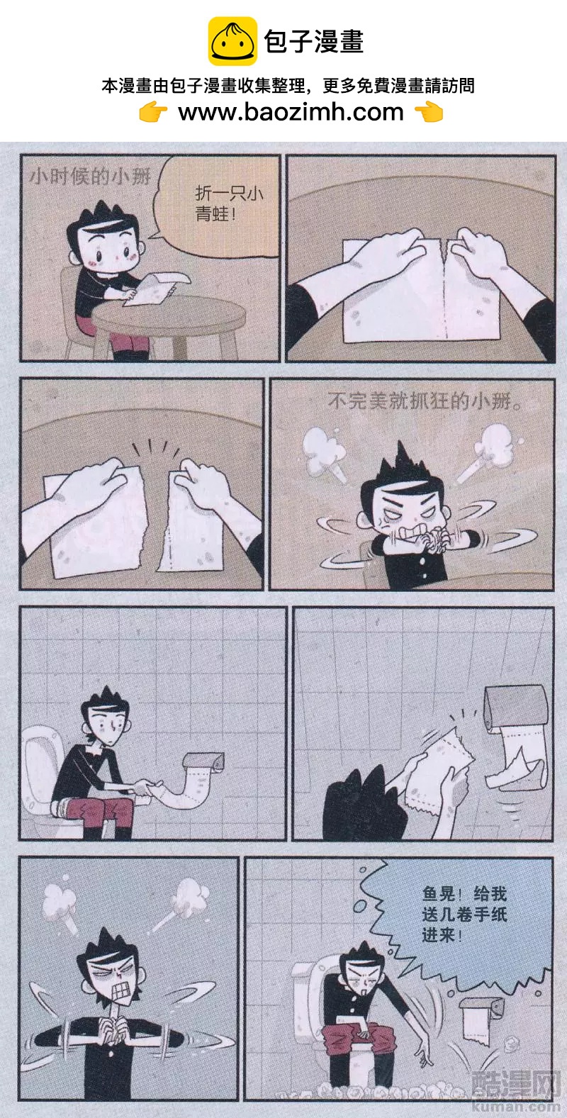 《小掰》第47话 玻璃心鱼晃 第2页