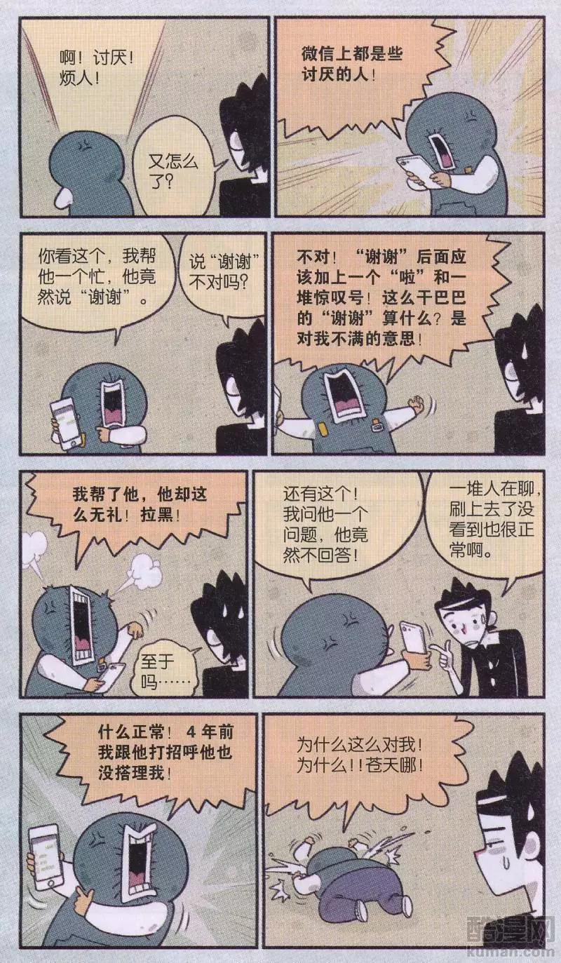 《小掰》第47话 玻璃心鱼晃 第5页