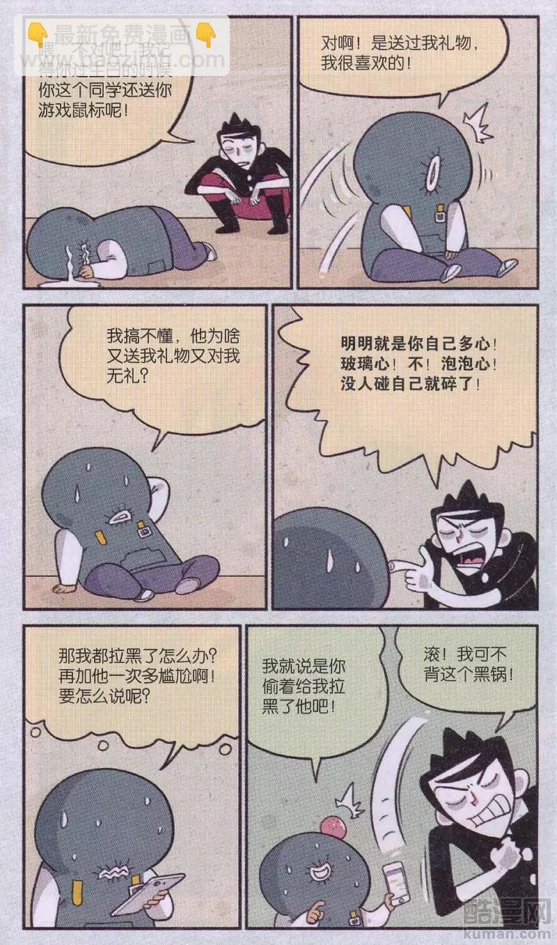 《小掰》第47话 玻璃心鱼晃 第6页