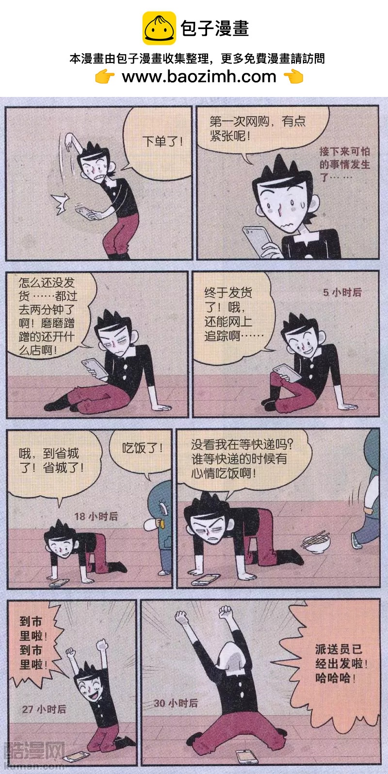 《小掰》第48话 都是香蕉皮惹的祸 第2页