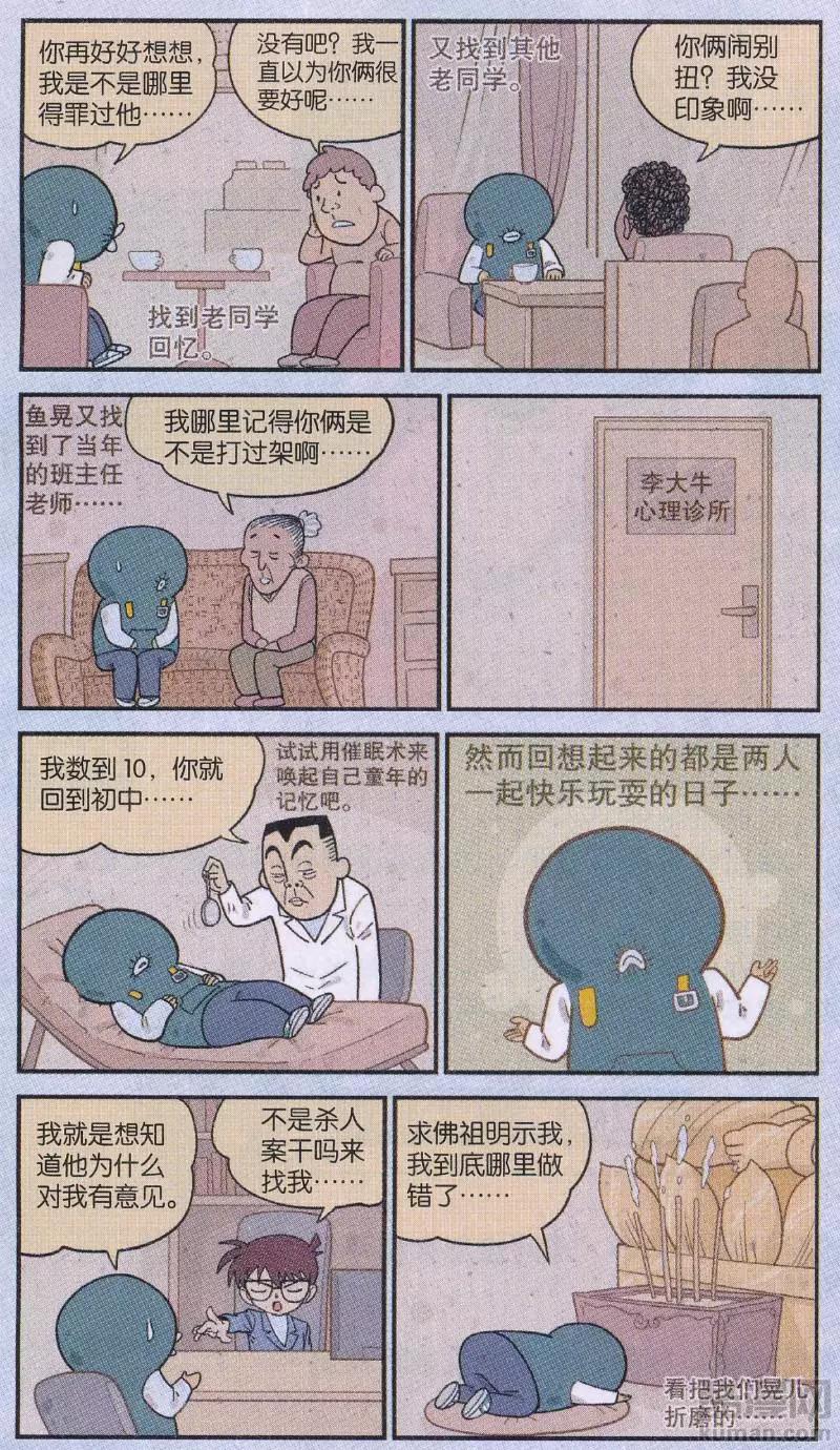 《小掰》第48话 都是香蕉皮惹的祸 第5页