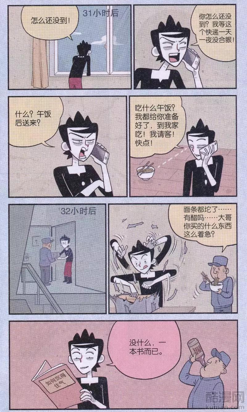 《小掰》第48话 都是香蕉皮惹的祸 第3页