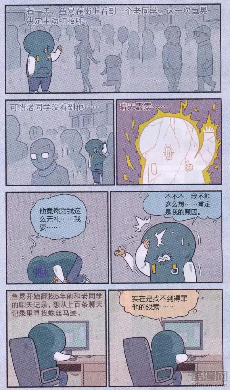 《小掰》第48话 都是香蕉皮惹的祸 第4页