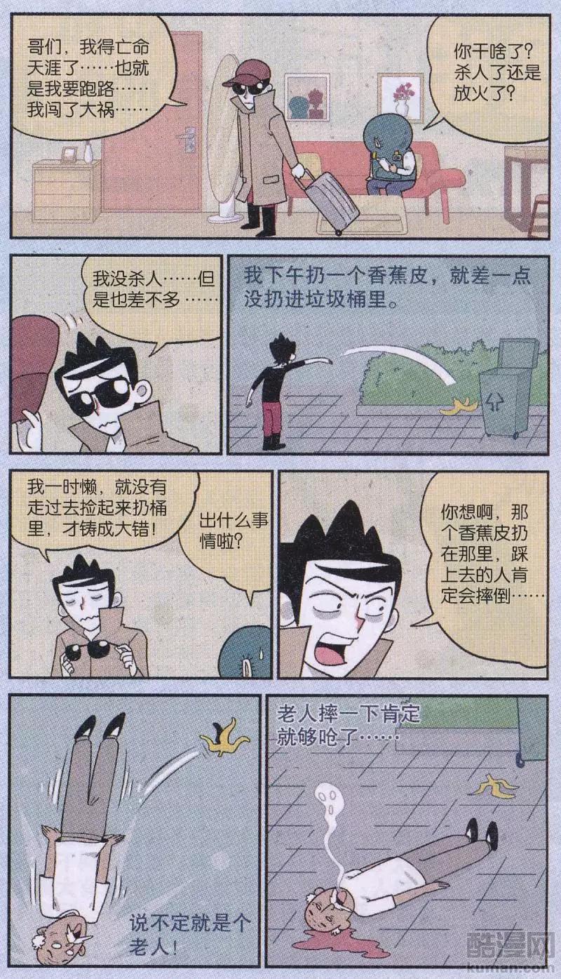 《小掰》第48话 都是香蕉皮惹的祸 第6页
