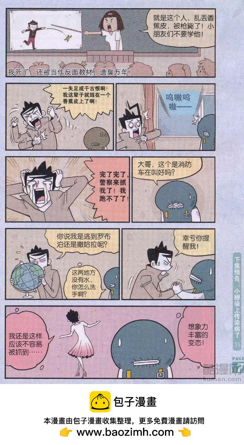 《小掰》第48话 都是香蕉皮惹的祸 第8页