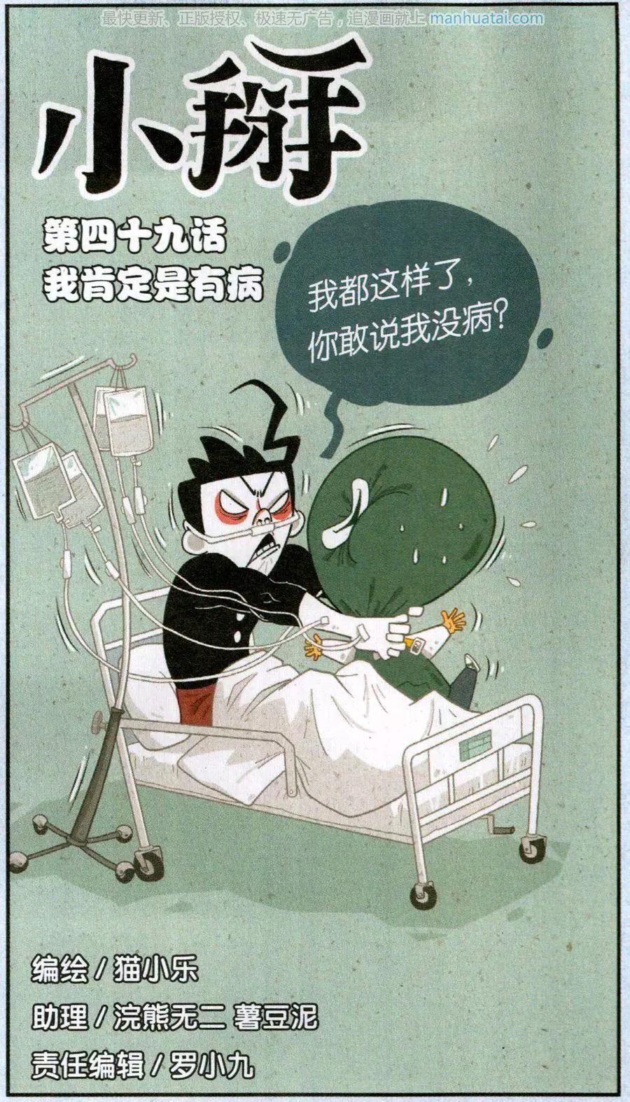 《小掰》第49话 我肯定是有病 第1页