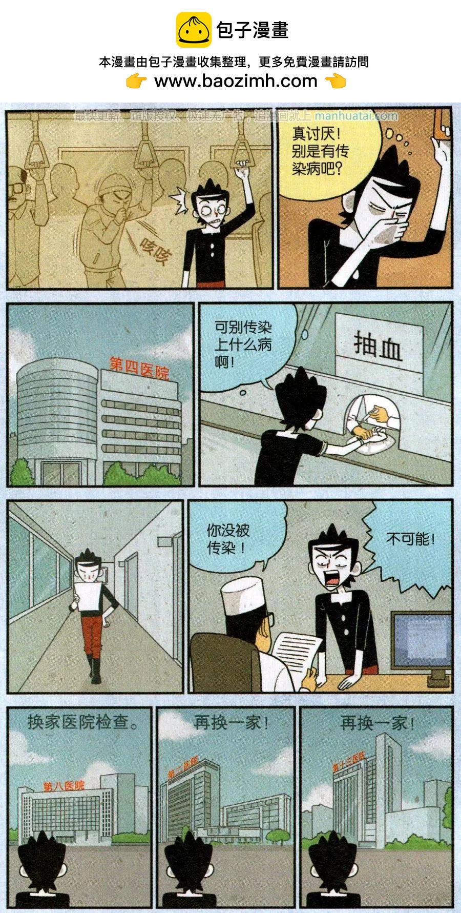 《小掰》第49话 我肯定是有病 第2页