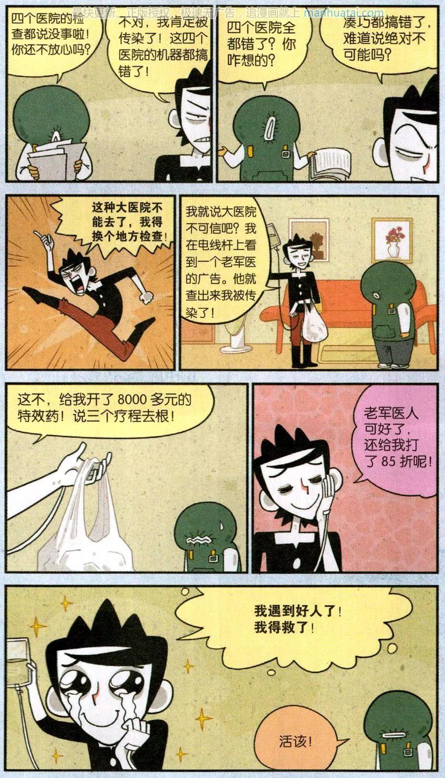 《小掰》第49话 我肯定是有病 第3页