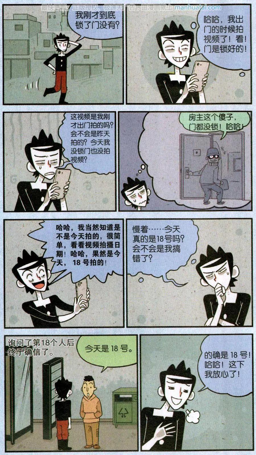 《小掰》第49话 我肯定是有病 第5页