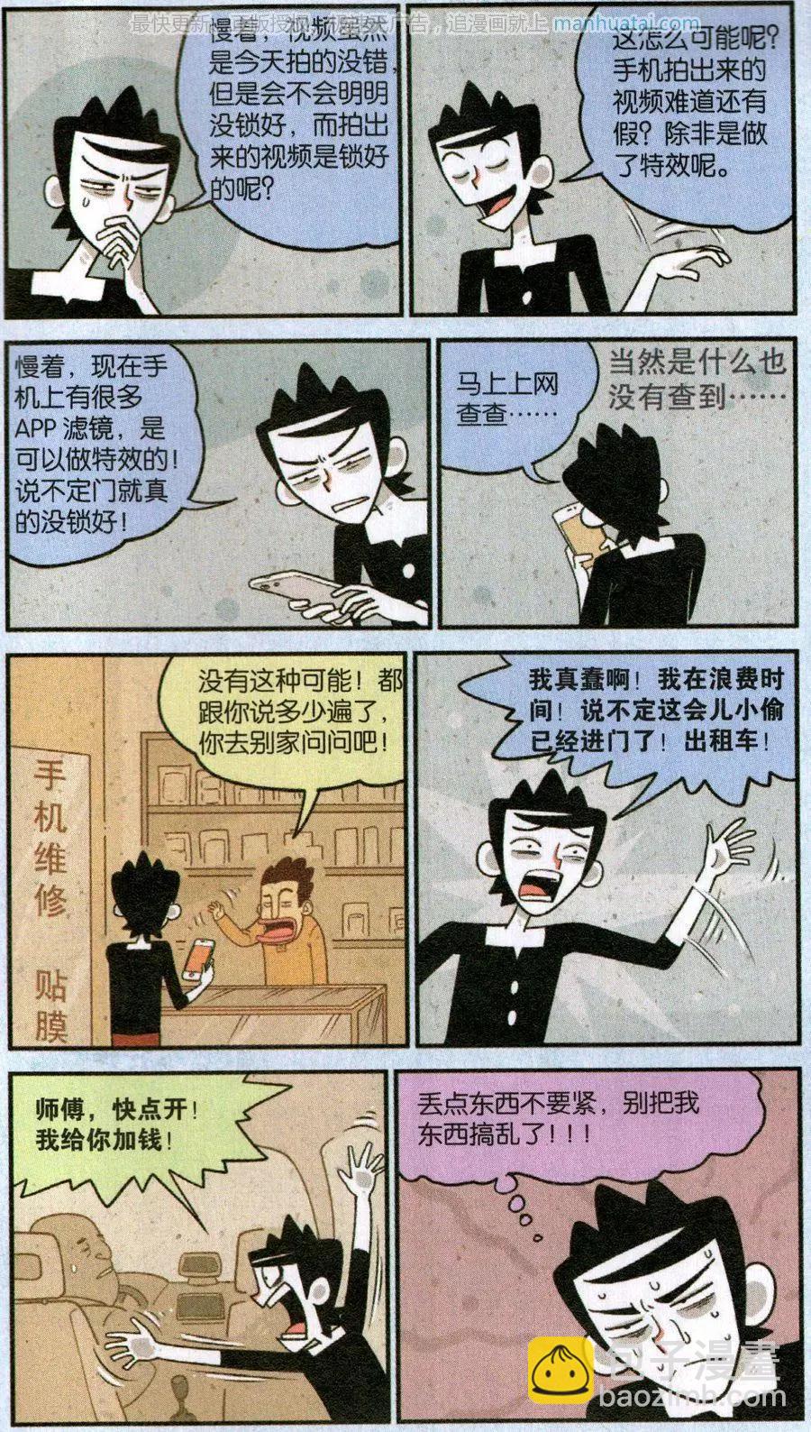 《小掰》第49话 我肯定是有病 第6页
