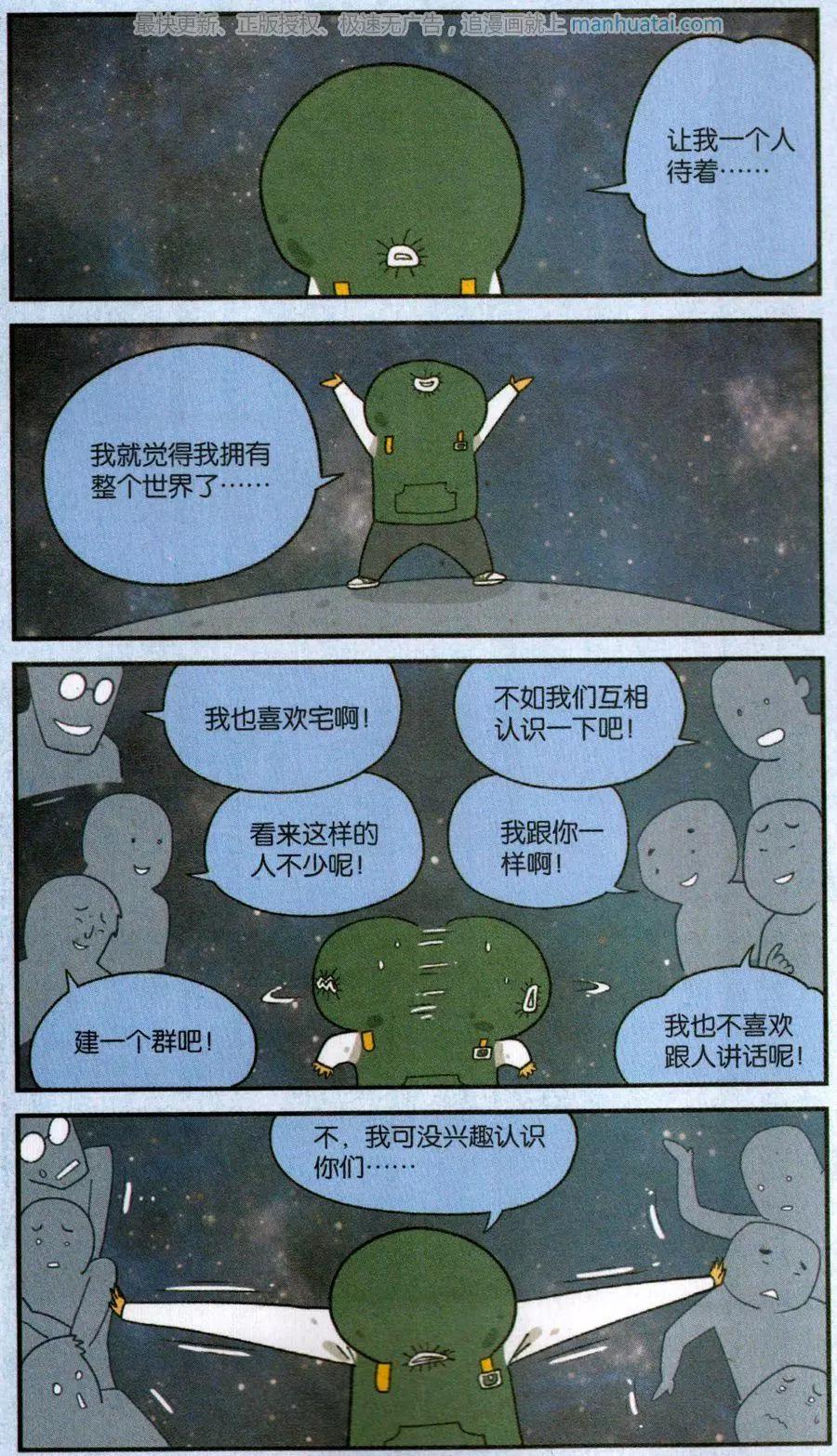 《小掰》第49话 我肯定是有病 第7页