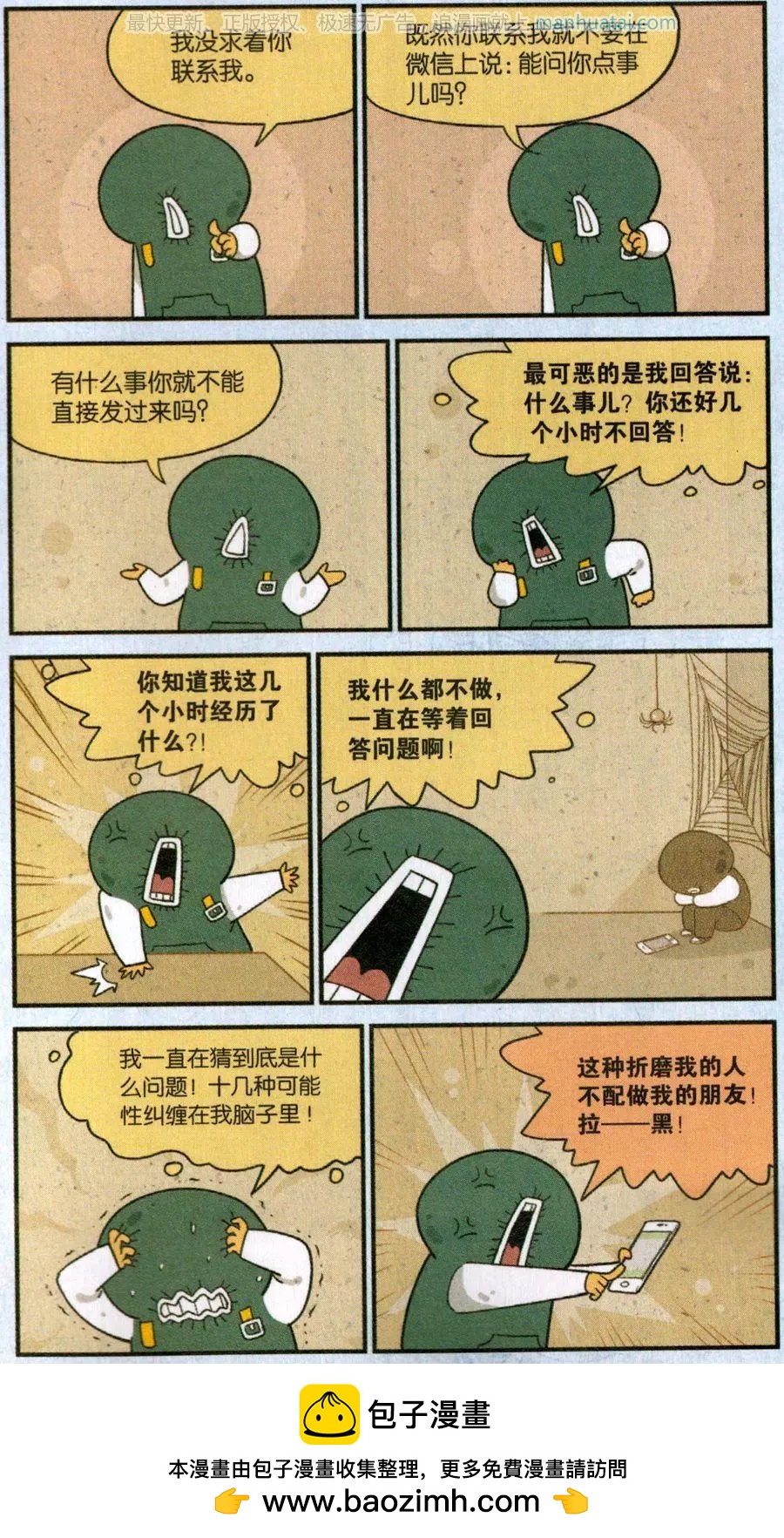 《小掰》第49话 我肯定是有病 第8页