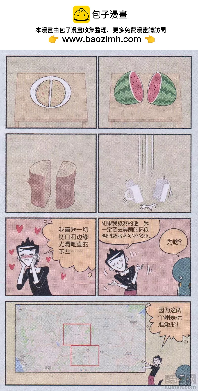《小掰》第47话 玻璃心鱼晃 第3页