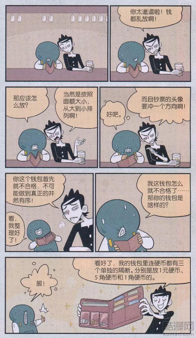 《小掰》第47话 玻璃心鱼晃 第4页