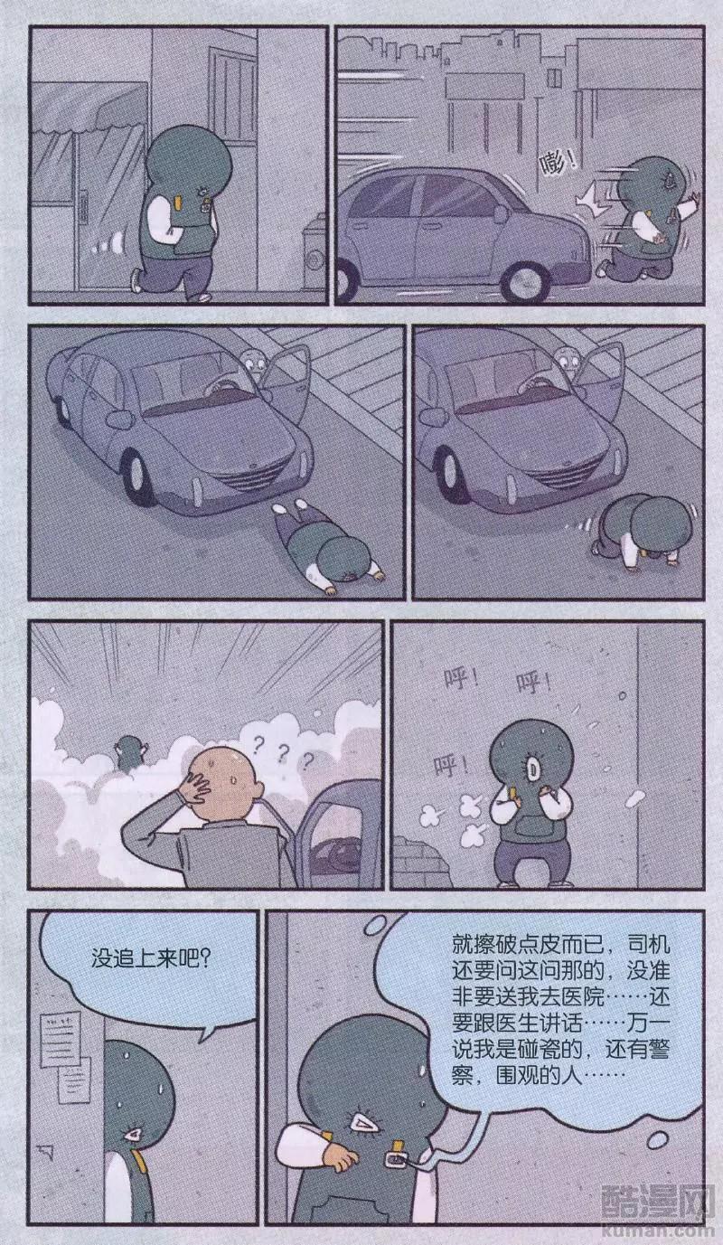 《小掰》第47话 玻璃心鱼晃 第7页