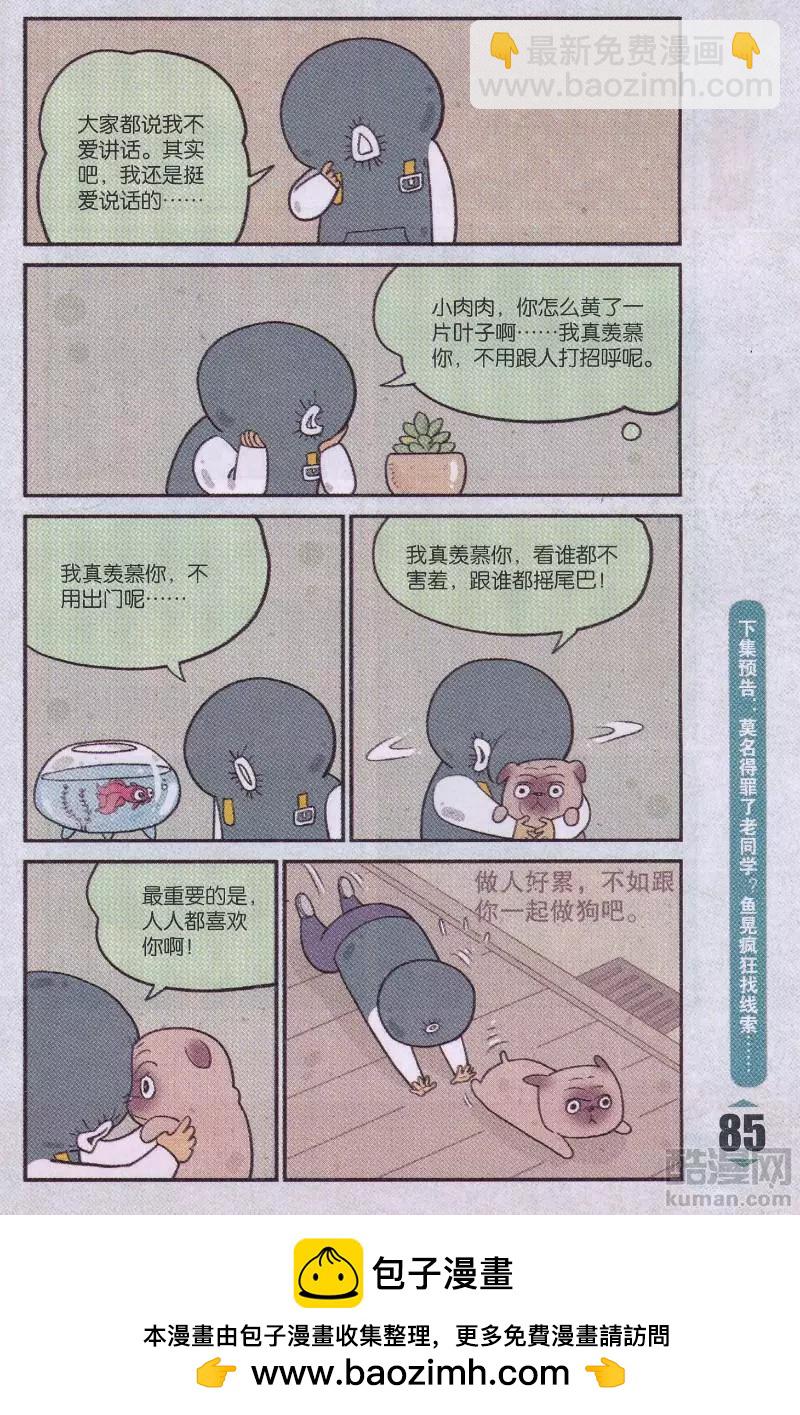 《小掰》第47话 玻璃心鱼晃 第8页