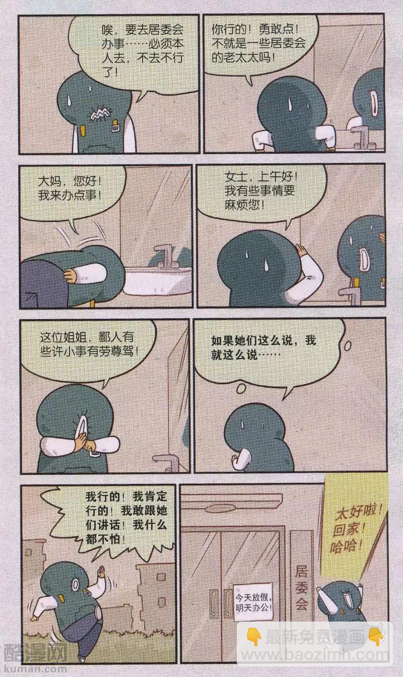 《小掰》第46话 死到临头的小掰 第4页