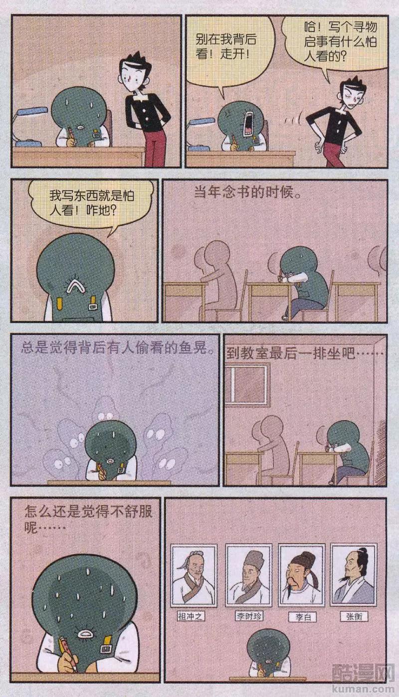 《小掰》第46话 死到临头的小掰 第6页