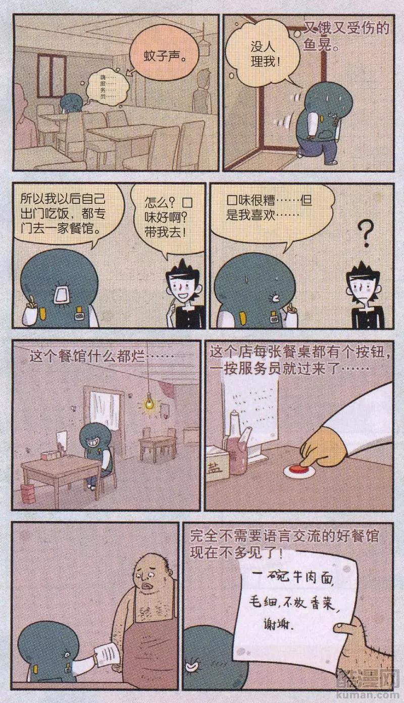 《小掰》第46话 死到临头的小掰 第7页