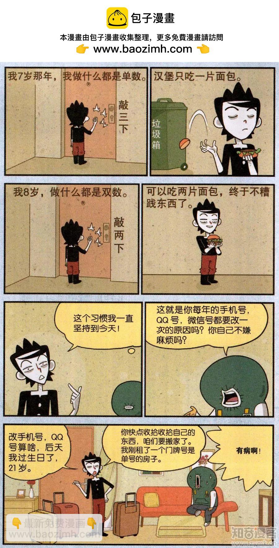 《小掰》50话 强迫联想真要命 第3页