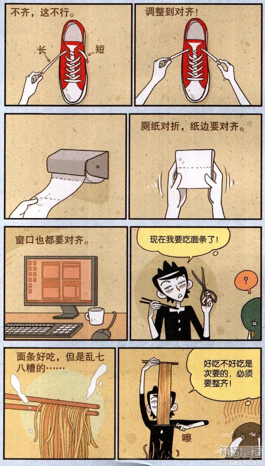 《小掰》50话 强迫联想真要命 第4页