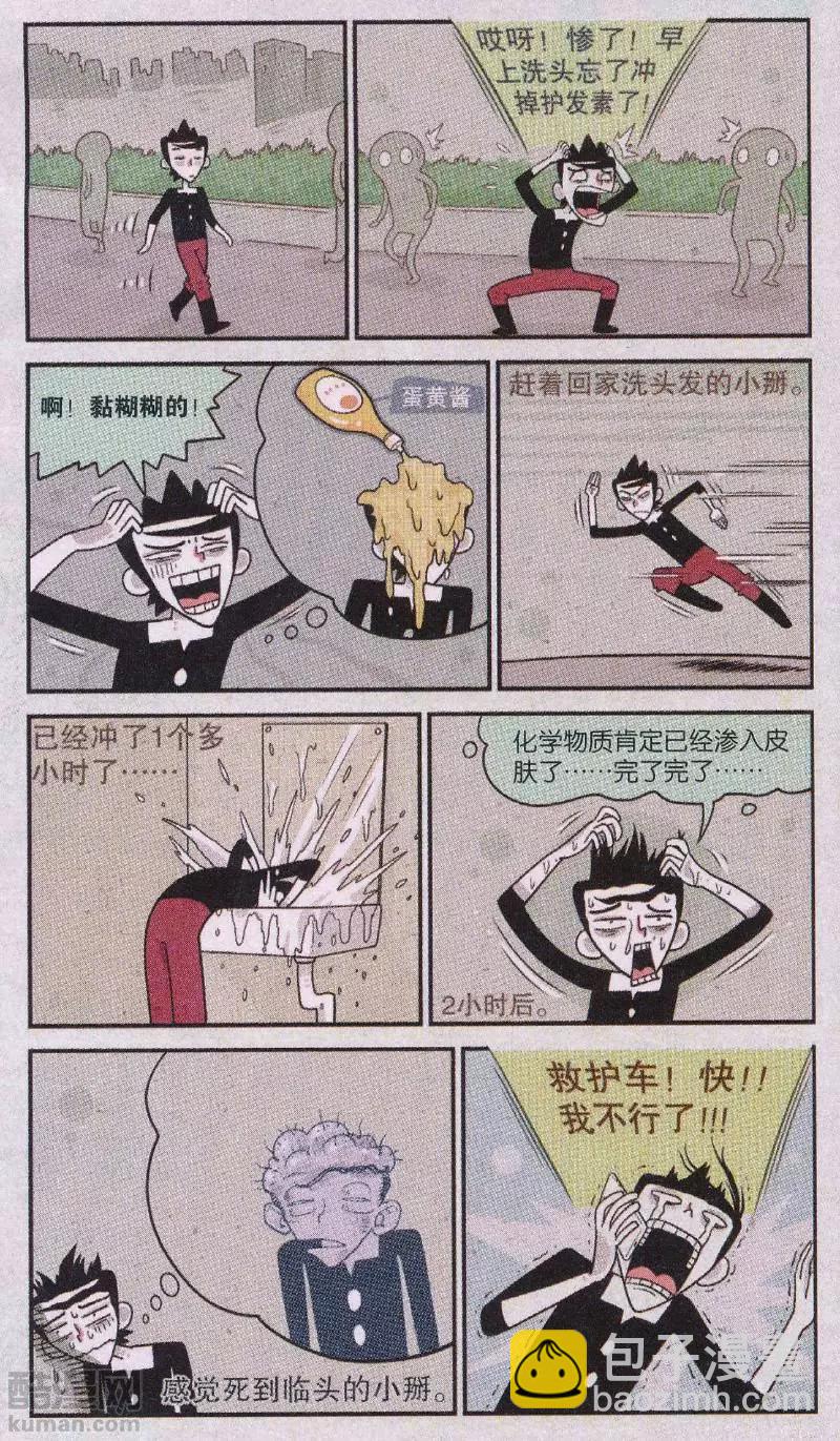 《小掰》第46话 死到临头的小掰 第3页