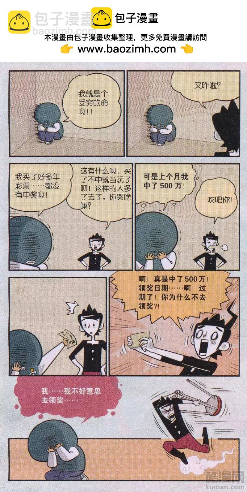 《小掰》第46话 死到临头的小掰 第5页