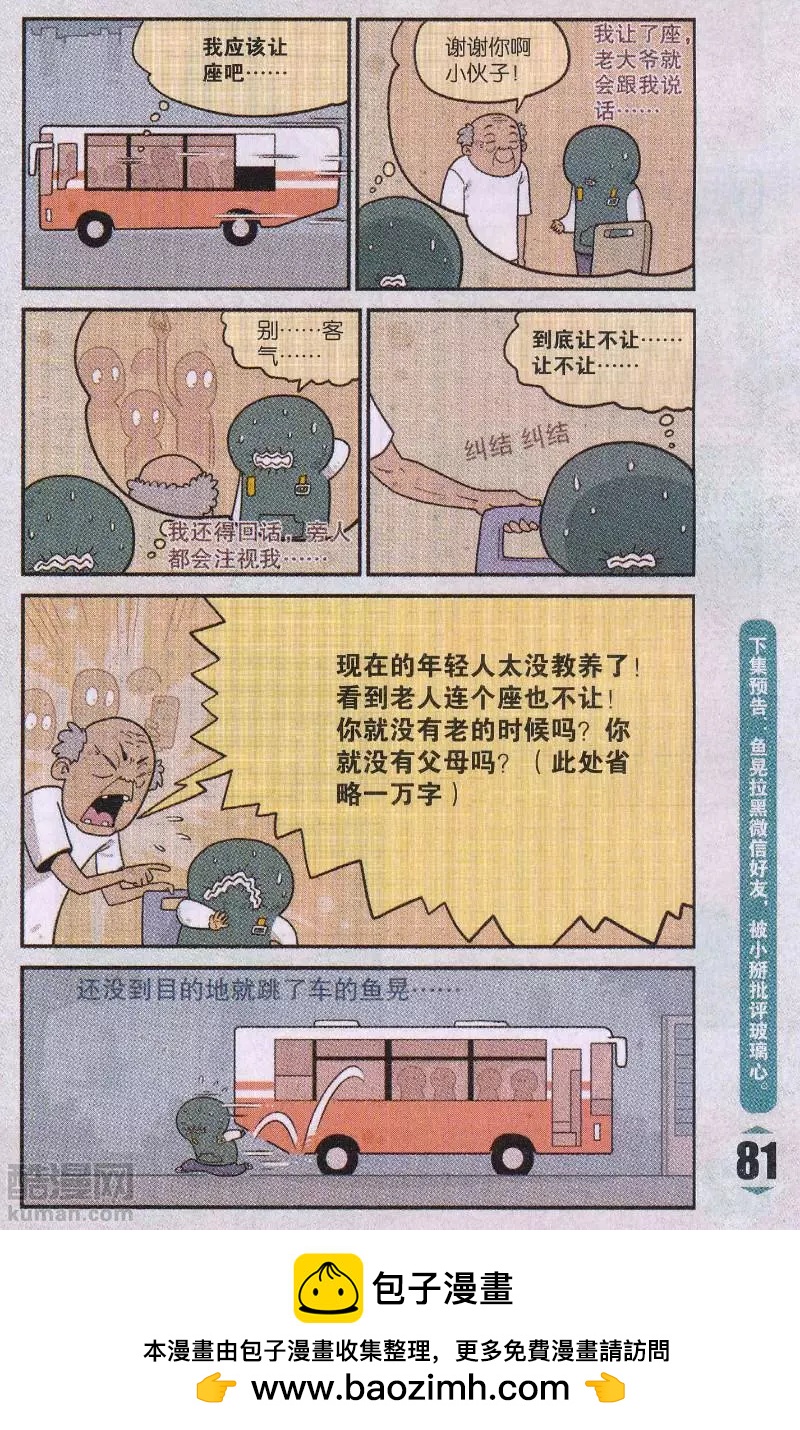 《小掰》第46话 死到临头的小掰 第8页