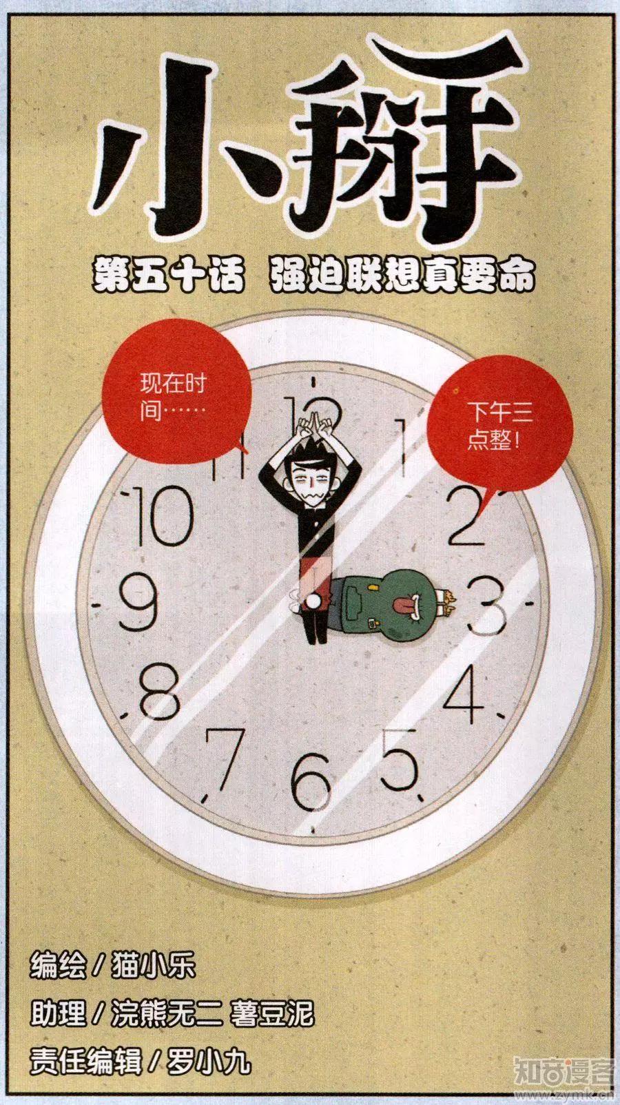 《小掰》50话 强迫联想真要命 第1页
